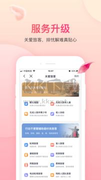 吉祥航空app安卓版