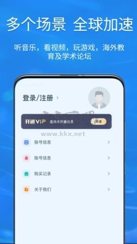 快连加速器app最新版