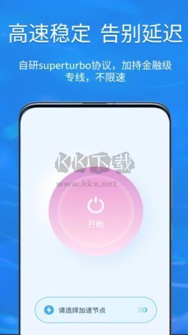 快连加速器app最新版