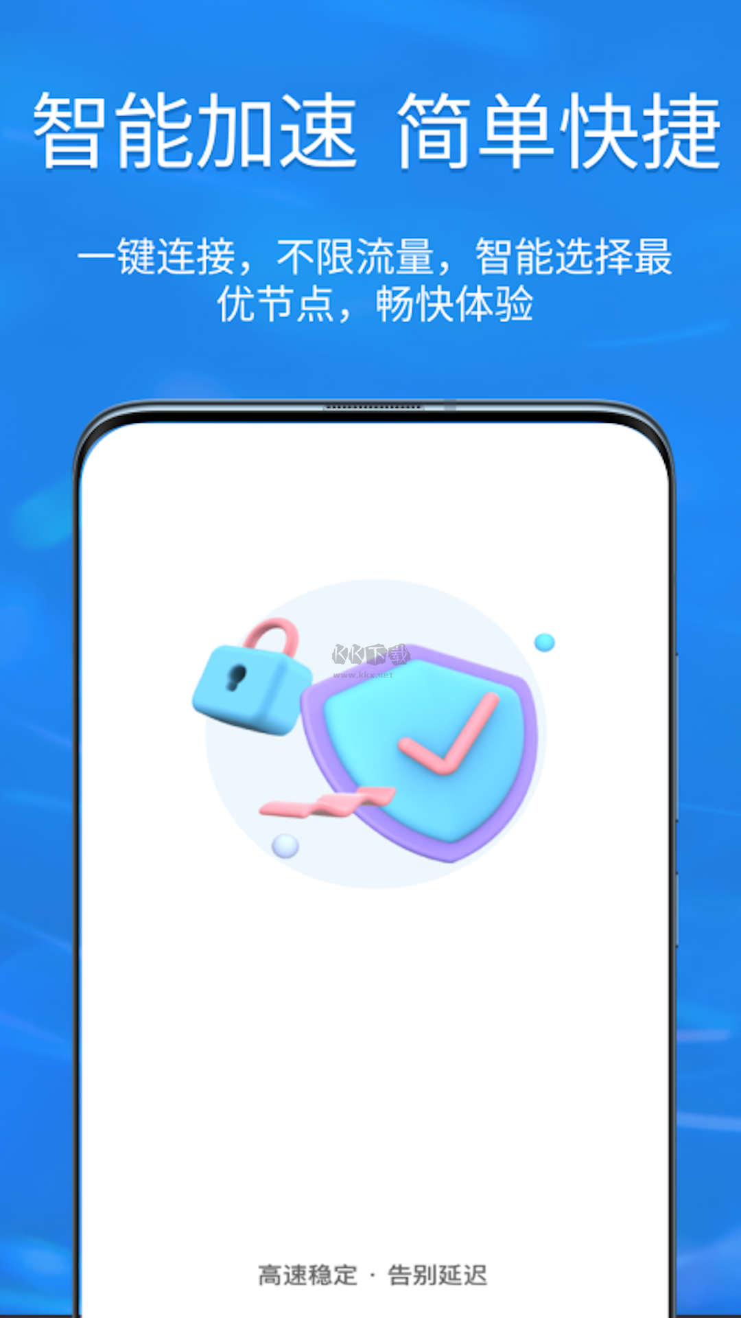 快连加速器app最新版