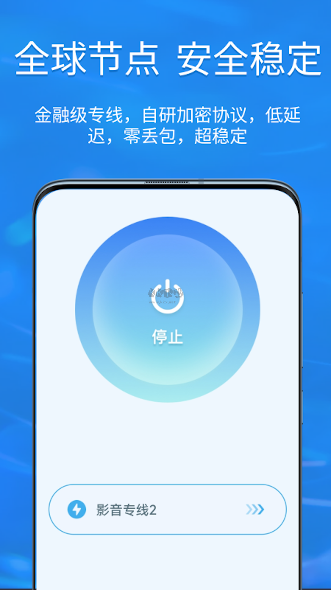 快连加速器app最新版