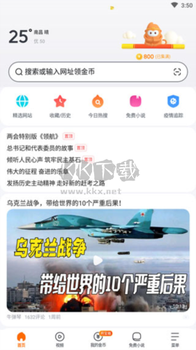 悟空浏览器app操作流程1