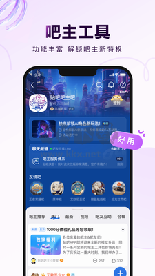 百度贴吧APP