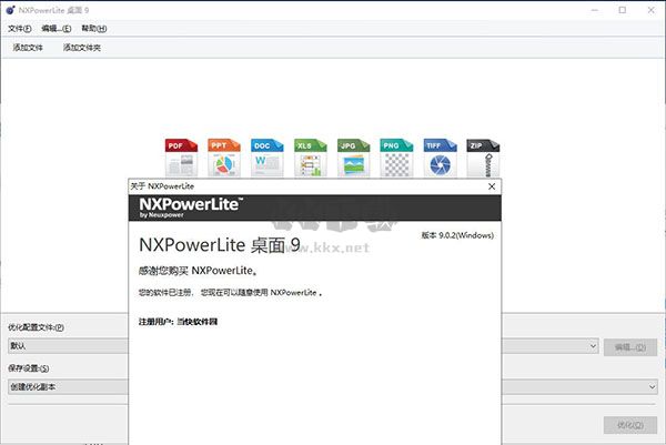 NXPowerLite(文档瘦身工具)