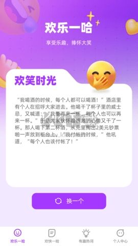 欢享一哈官网版