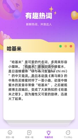 欢享一哈官网版