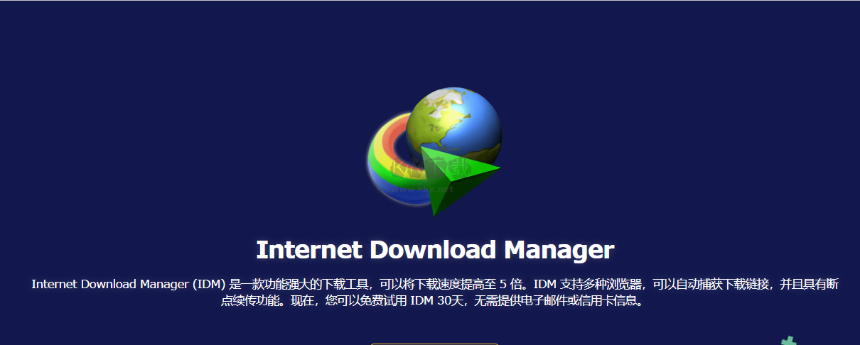 Internet Download Manager(IDM下载器)