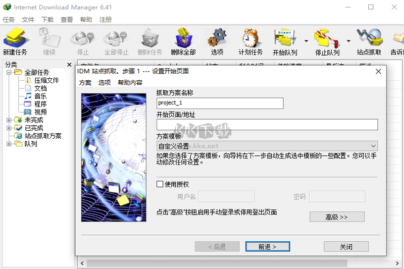 Internet Download Manager(IDM下载器)