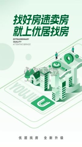 优居找房官网版