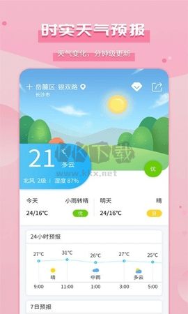 爱天气免费版