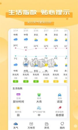 爱天气免费版