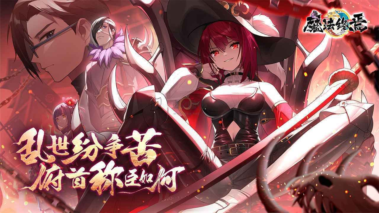 魔法终焉国际版