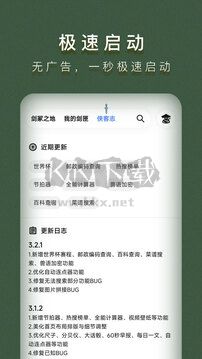 侠客工具箱安卓版