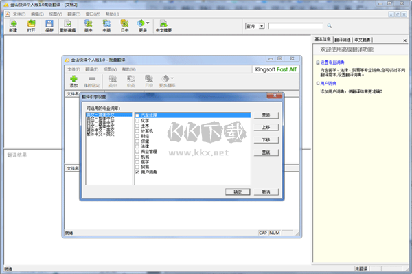 金山快译官方版