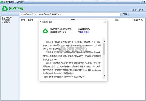 冰点下载器最新版