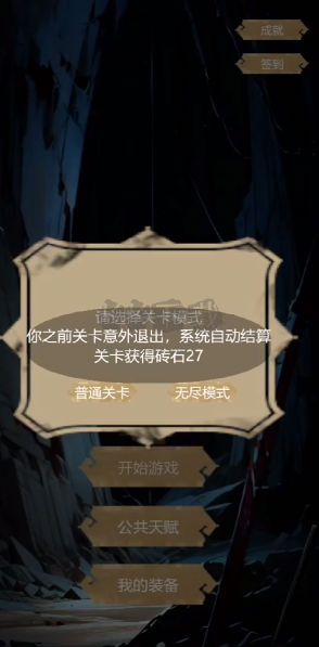 无尽地底安卓版