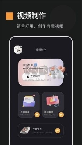 动感相册官方版