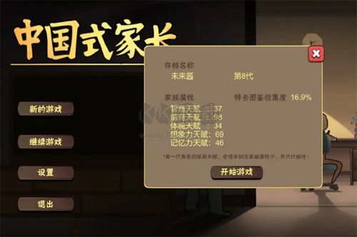 中国式家长无限体力破解版