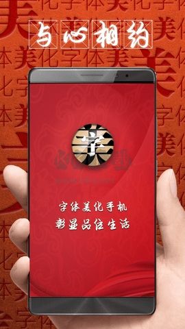 字体美化大师纯净版