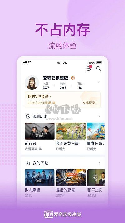 爱奇艺极速版APP