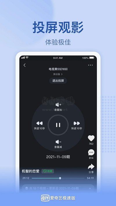 爱奇艺极速版APP