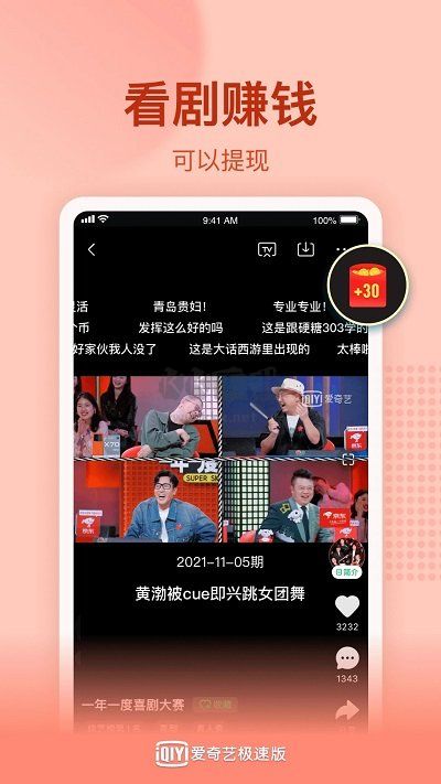 爱奇艺极速版APP