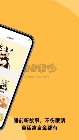 小鹿听听去广告版