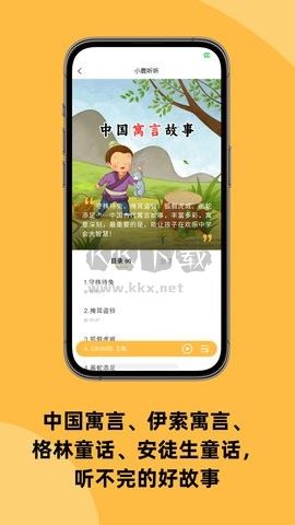小鹿听听去广告版