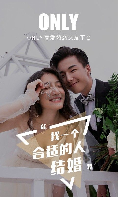 Only婚恋安卓版