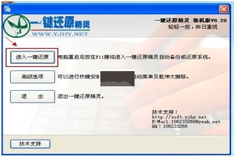 一键还原精灵pc端装机版 