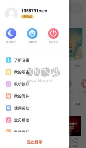 晓雅助手app