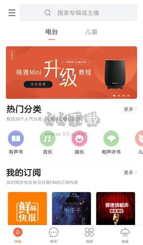 晓雅助手app