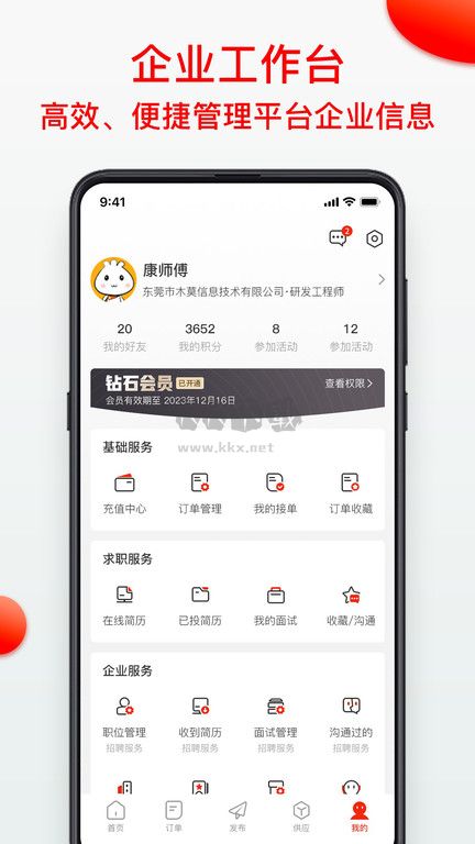 模切之家手机版
