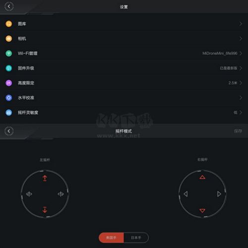 遥控小飞机app使用教程3