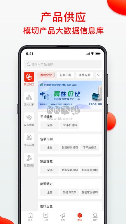 模切之家手机版