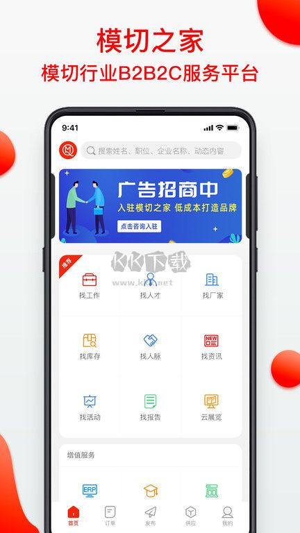 模切之家手机版