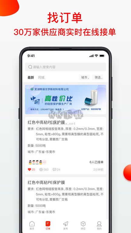 模切之家手机版