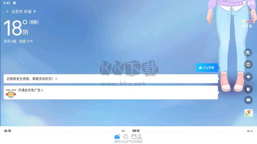 实况天气预报2024版使用教程