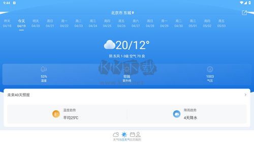实况天气预报2024版使用教程3
