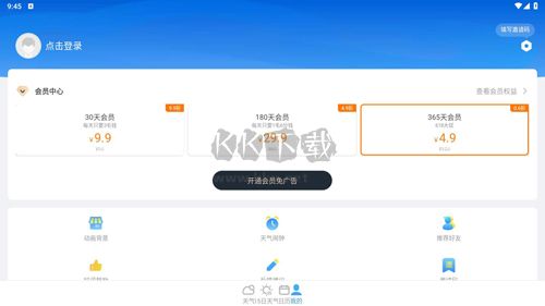 实况天气预报2024版使用教程5