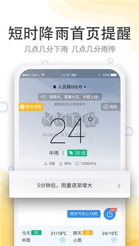 实况天气预报APP