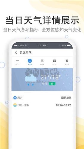 实况天气预报APP