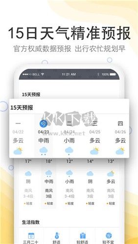 实况天气预报APP