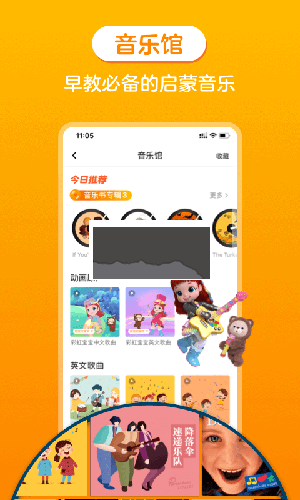 金宝贝早教app官方版