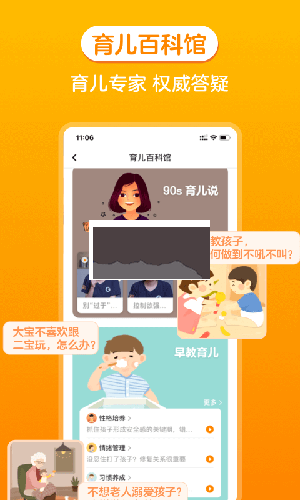 金宝贝早教app官方版