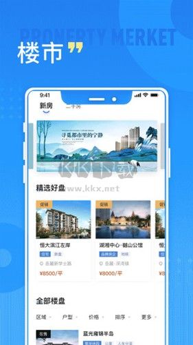 长沙住房app