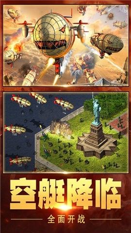 红警大作战汉化版