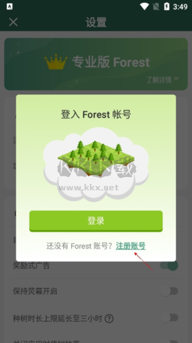 Forest如何注册4