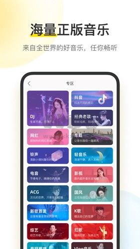 酷我音乐APP