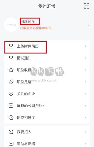 汇博人才网怎么用软件上传简历步骤1